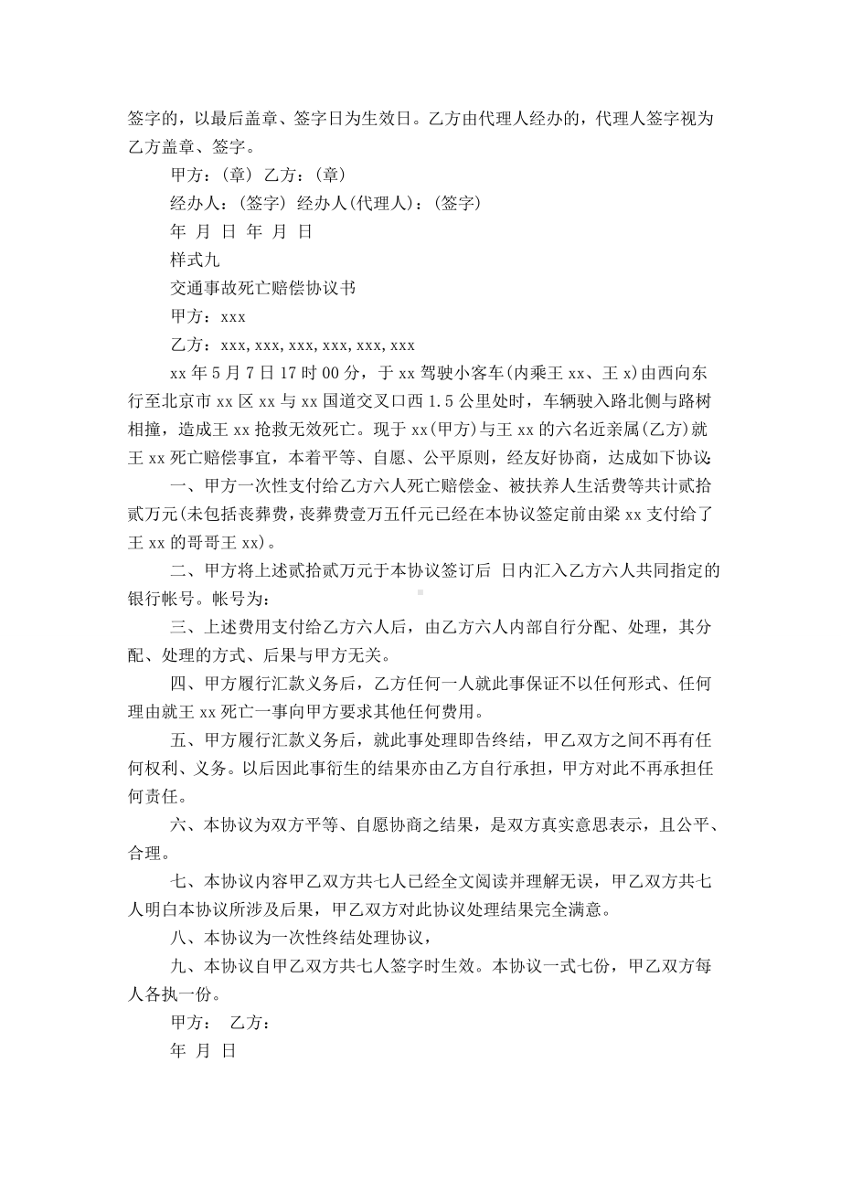 人身伤害赔偿协议书.doc_第3页