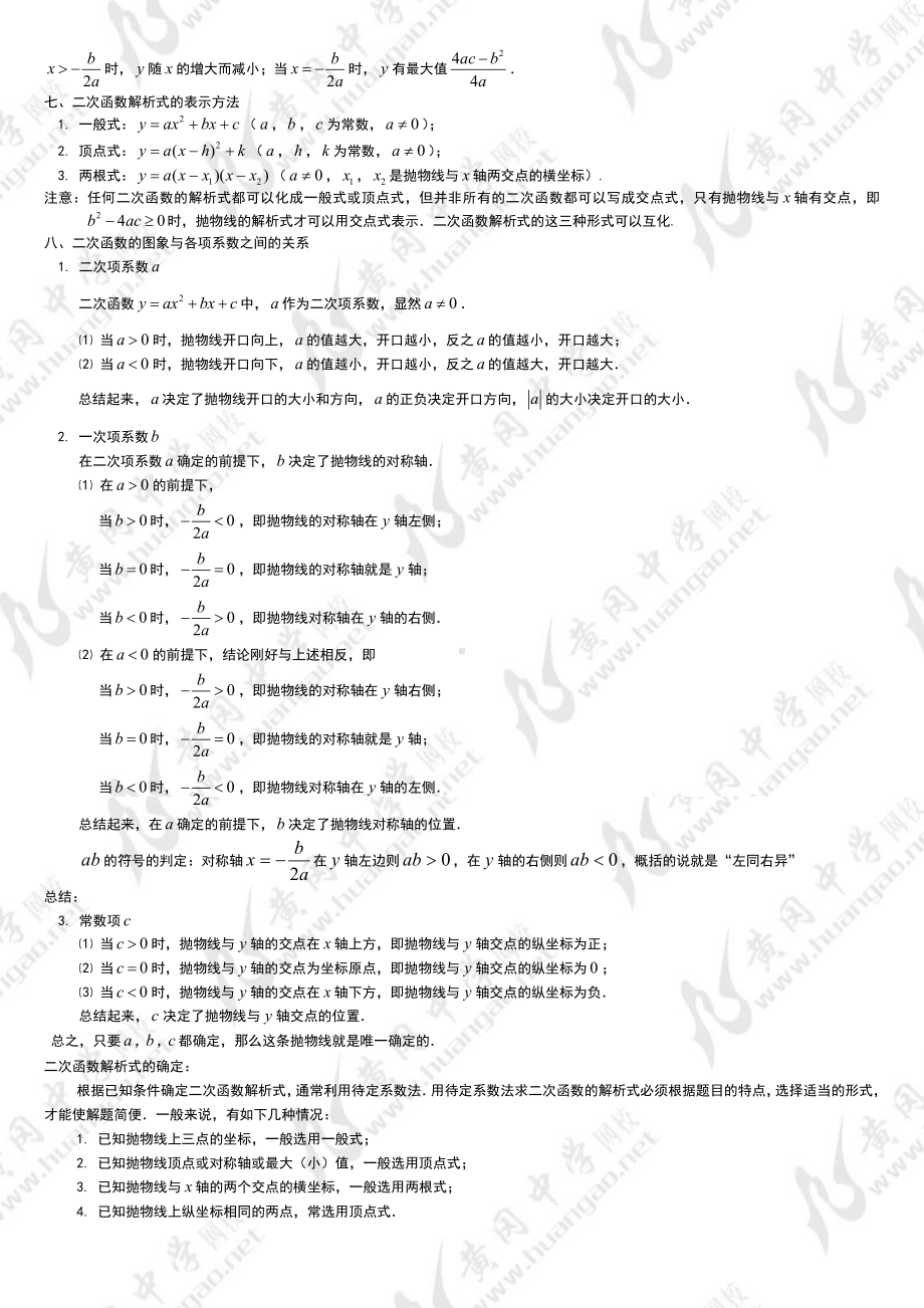 二次函数知识点总结材料.doc_第3页