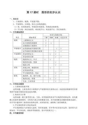 中考几何复习教案.doc