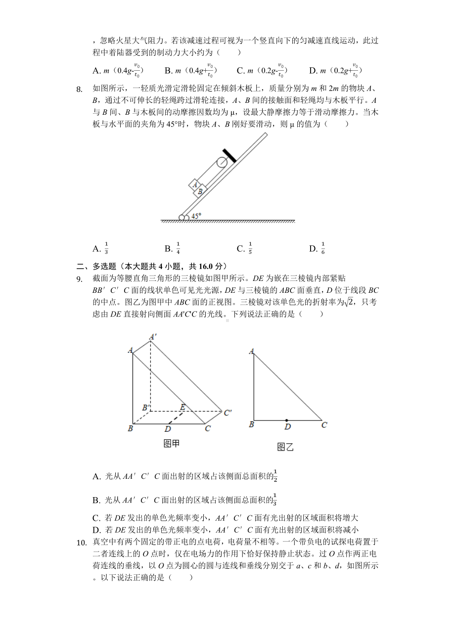 2020年山东省新高考物理试卷.doc_第3页