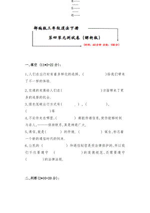 2020部编版三年级下册道德与法治《第四单元测试卷》(附答案).docx