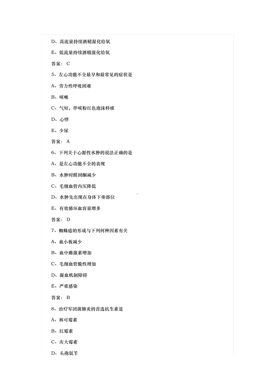 （2019年整理）主管护师考试试题与答案基础知识模拟试题.docx_第2页