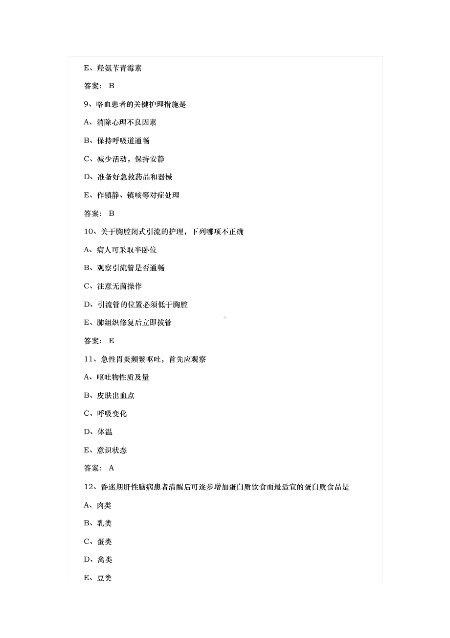 （2019年整理）主管护师考试试题与答案基础知识模拟试题.docx_第3页