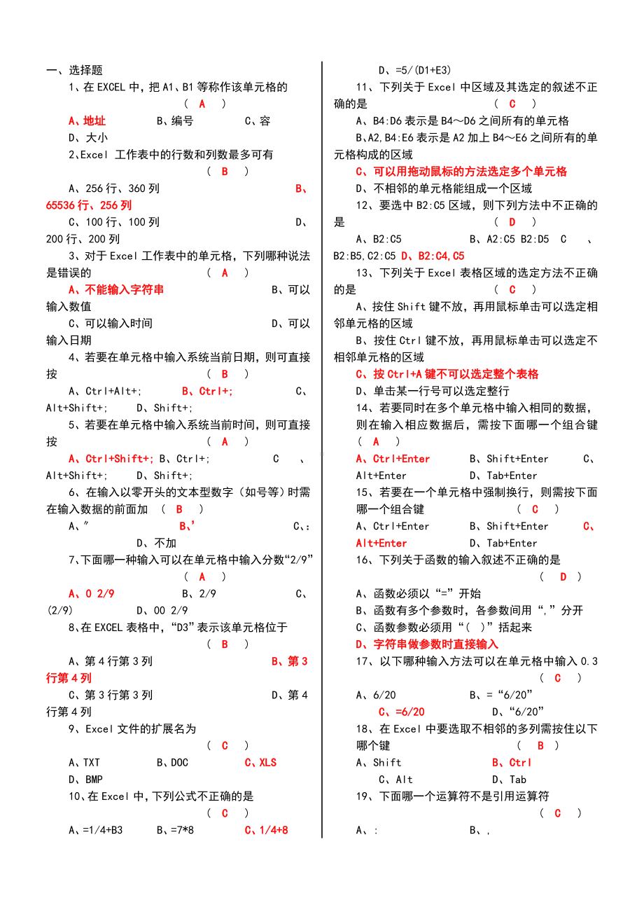 Excel函数试题库完整.doc_第1页