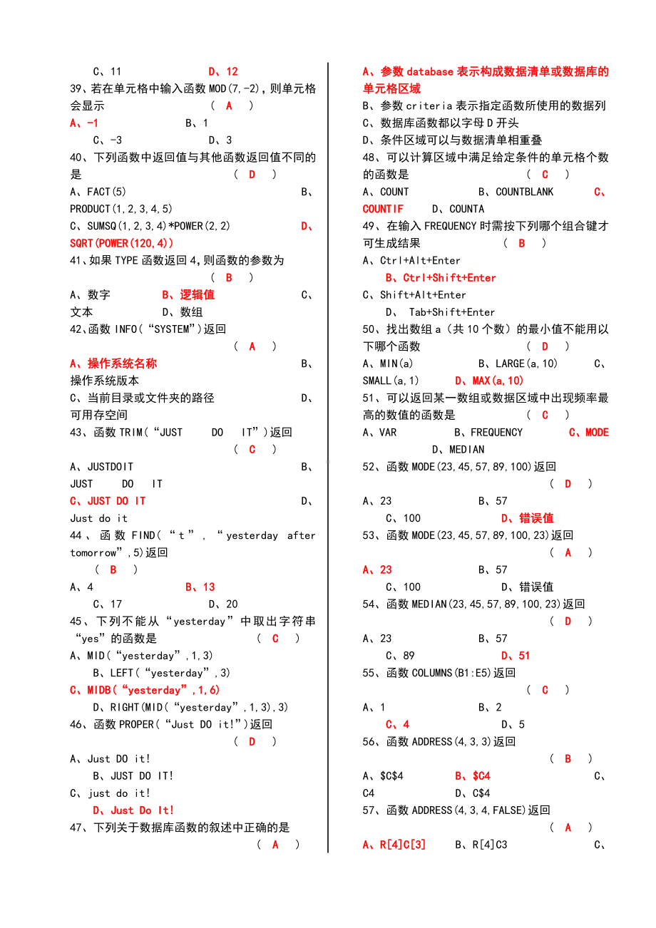 Excel函数试题库完整.doc_第3页