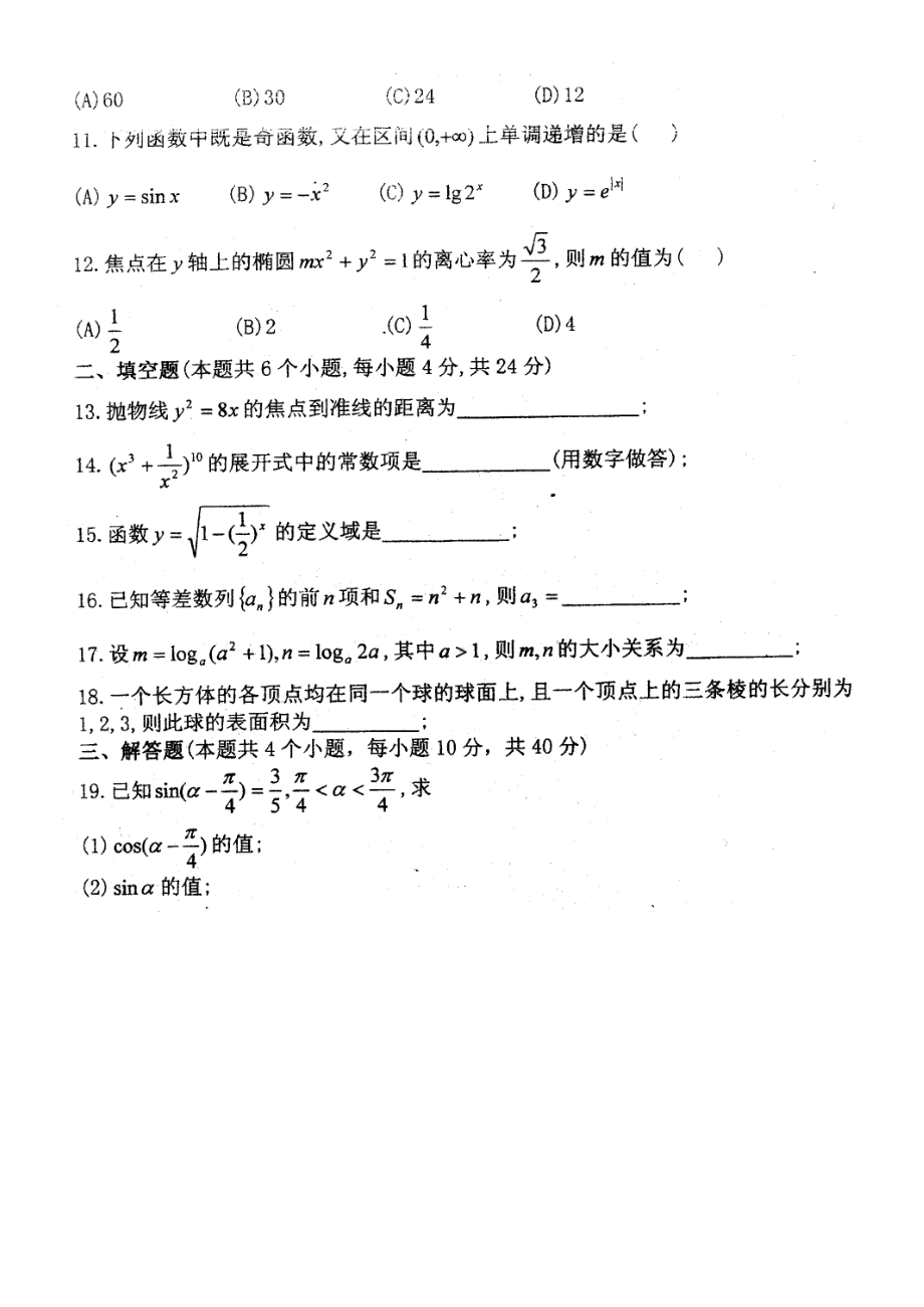 12级高二数学会考模拟测试题及答案.doc_第2页