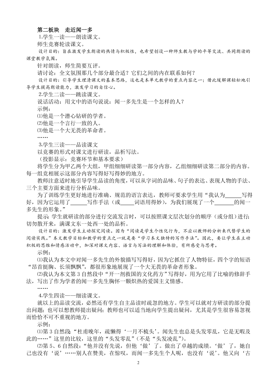 闻一多先生的说和做》教学设计.doc_第2页