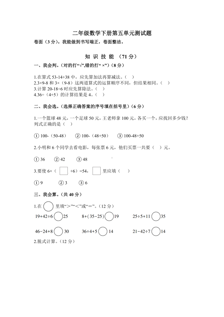 二年级数学下册测试卷.doc_第1页