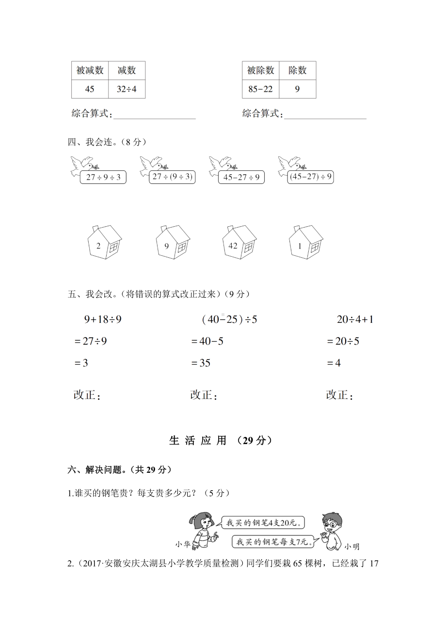 二年级数学下册测试卷.doc_第3页