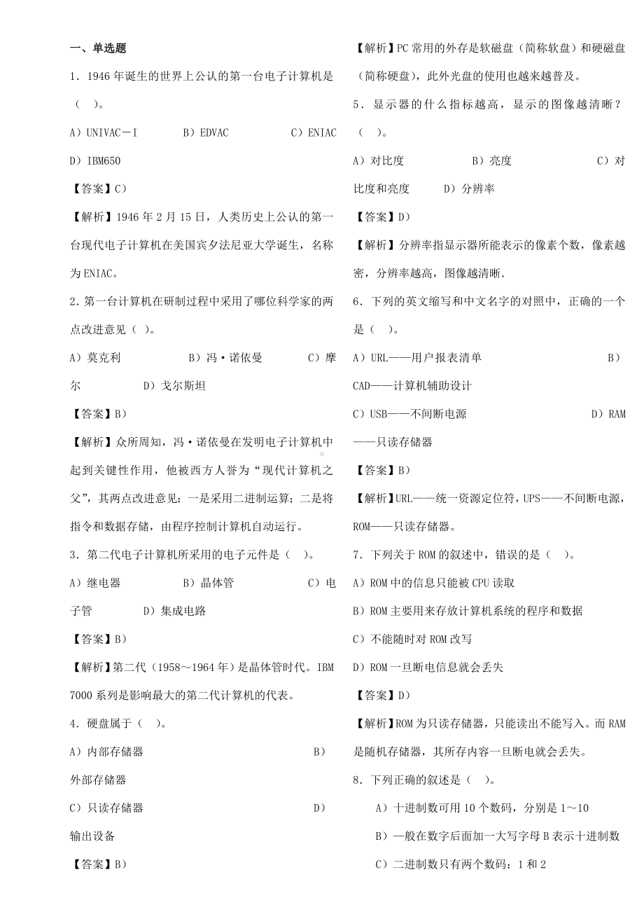 专升本计算机基础知识试题及答案解析.doc_第1页