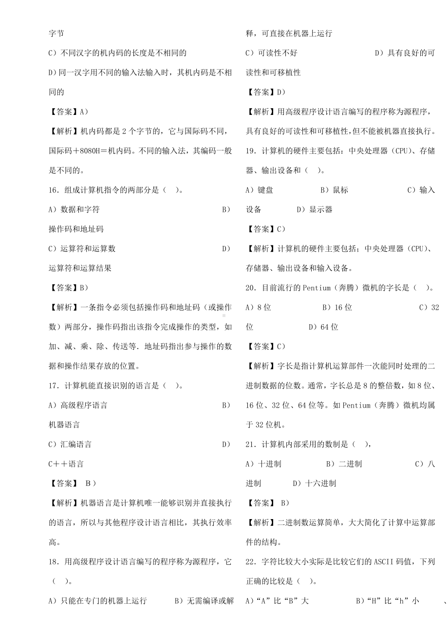 专升本计算机基础知识试题及答案解析.doc_第3页