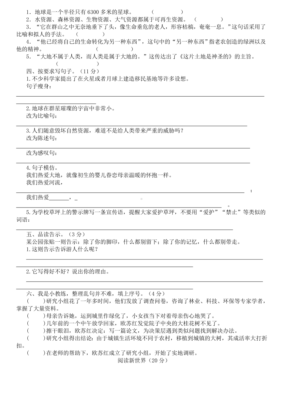 人教版语文六年级上册第四单元试卷及答案-.doc_第2页