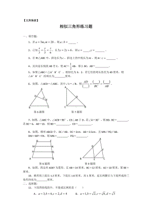 2020华师大版九年级数学上册-相似三角形练习题含答案.doc