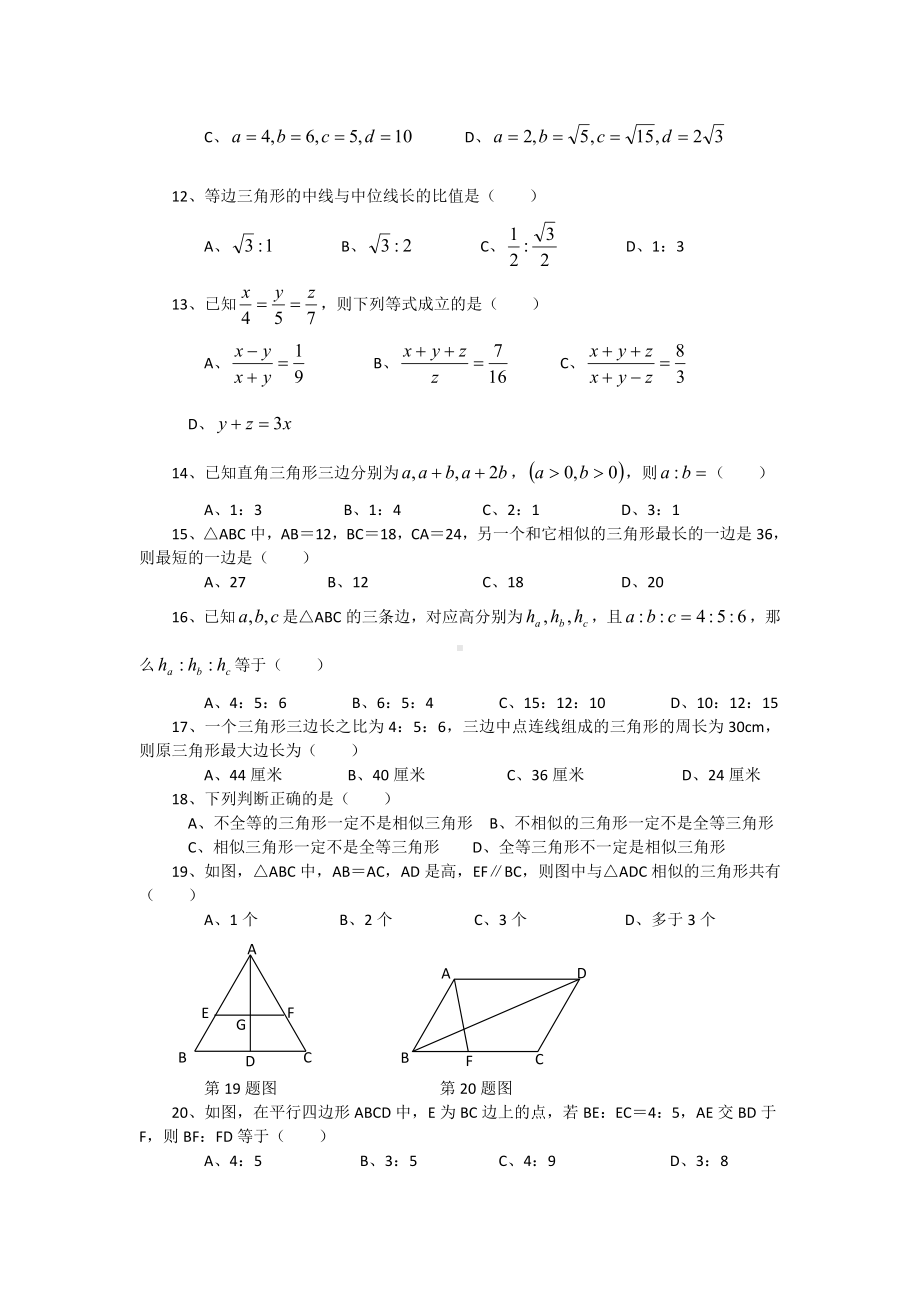 2020华师大版九年级数学上册-相似三角形练习题含答案.doc_第2页