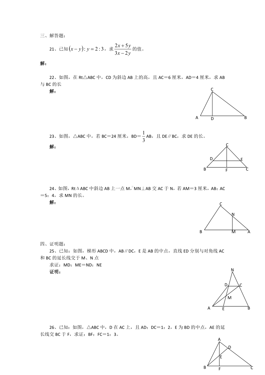 2020华师大版九年级数学上册-相似三角形练习题含答案.doc_第3页