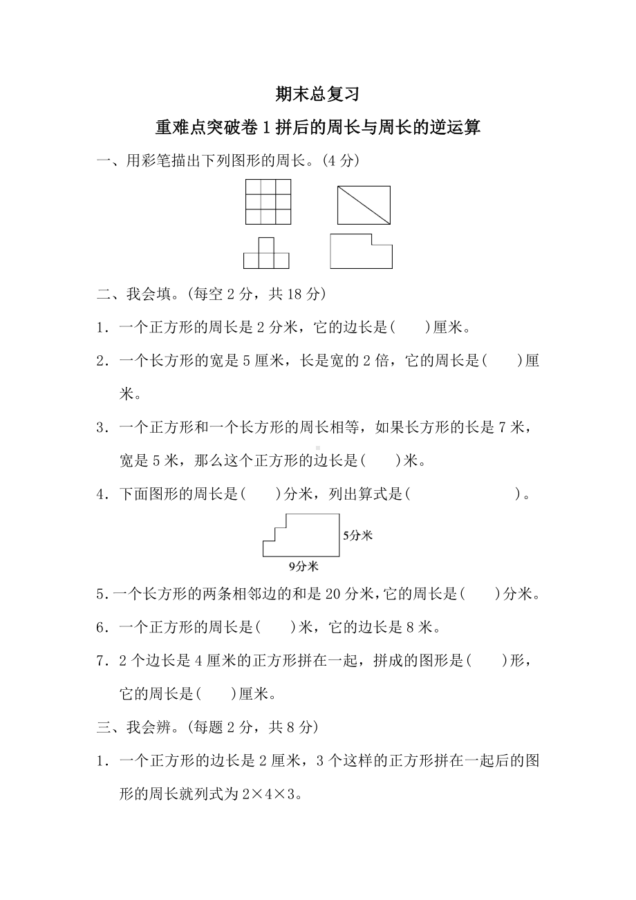 人教版小学三年级上数学期末总复习试卷(含答案).docx_第1页