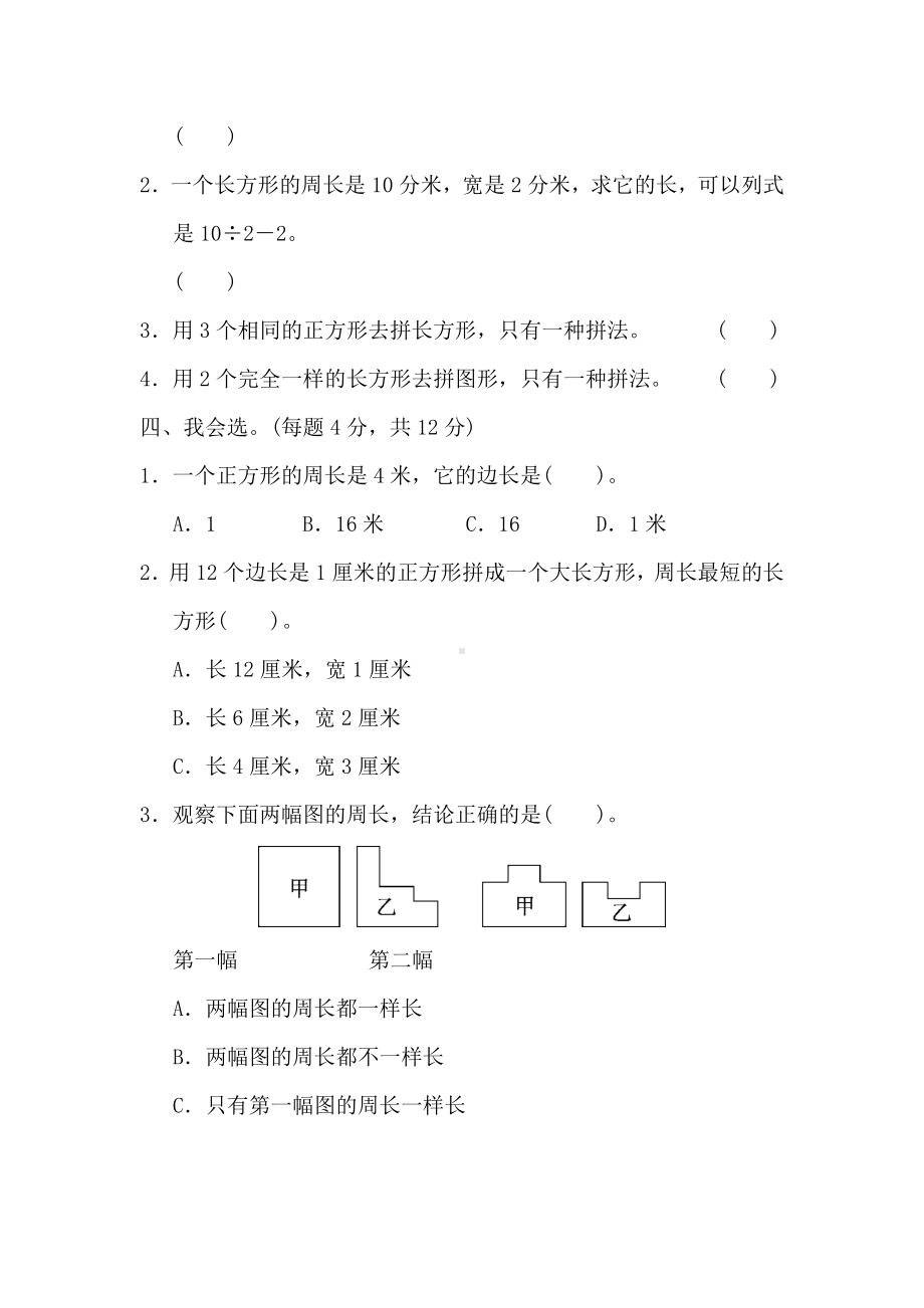 人教版小学三年级上数学期末总复习试卷(含答案).docx_第2页