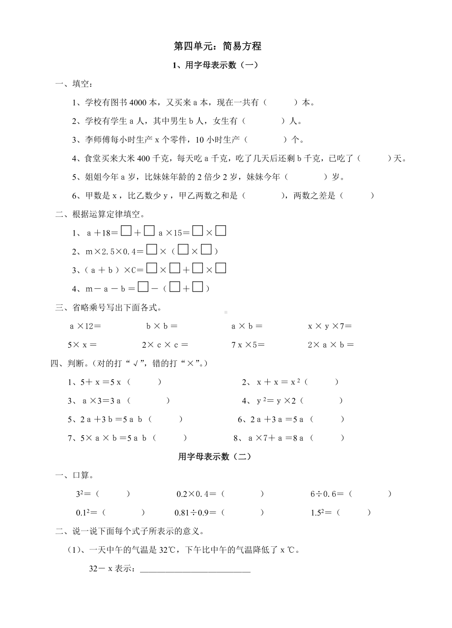 人教版小学五上册数学第四单元测试题.doc_第1页