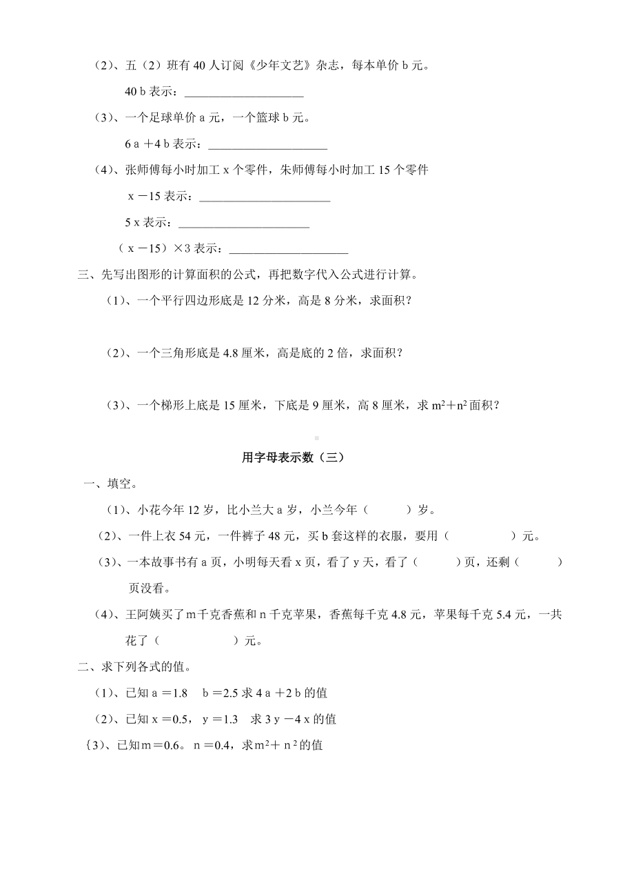 人教版小学五上册数学第四单元测试题.doc_第2页