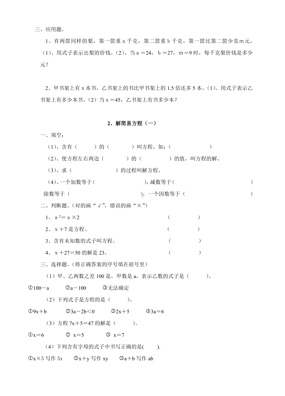 人教版小学五上册数学第四单元测试题.doc_第3页