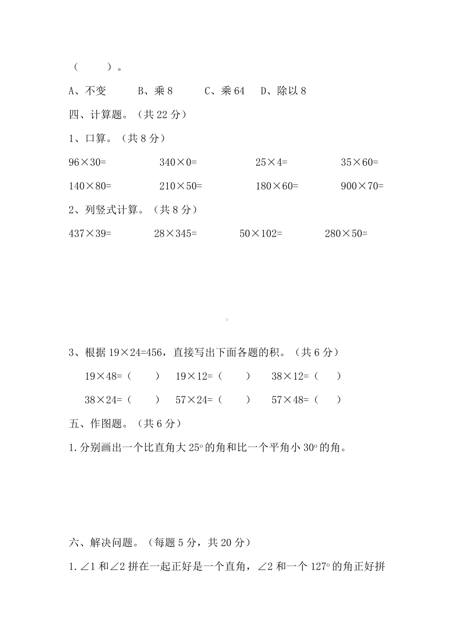 人教版四年级数学上册第三四单元测试题含答案.doc_第3页