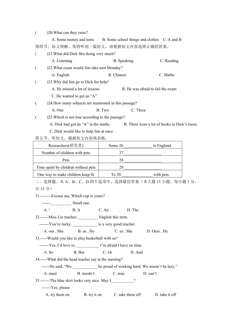 [中考英语]广西北海市中考英语模拟试题五.doc_第2页