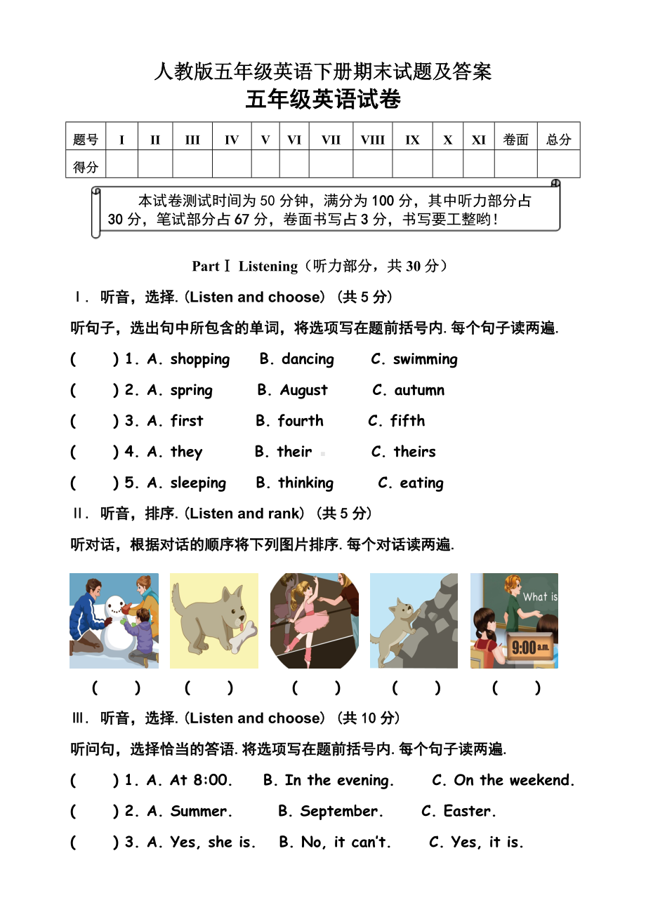 人教版五年级英语下册期末试题及答案.doc_第1页