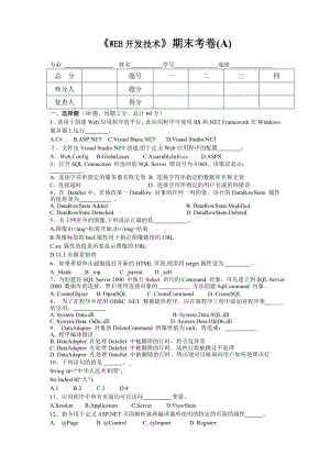 web开发技术试卷及参考答案(DOC).doc