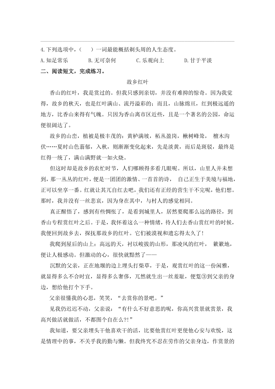 人教部编版五年级下语文期末阅读专项训练试题(含答案).doc_第2页