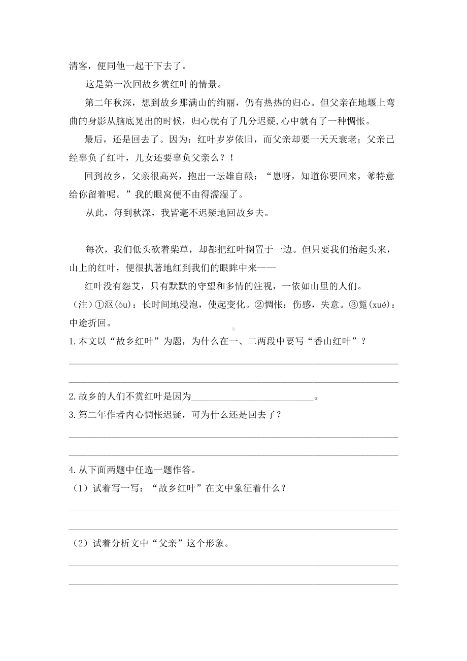 人教部编版五年级下语文期末阅读专项训练试题(含答案).doc_第3页