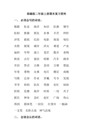 二年级语文上册复习资料(部编版).docx