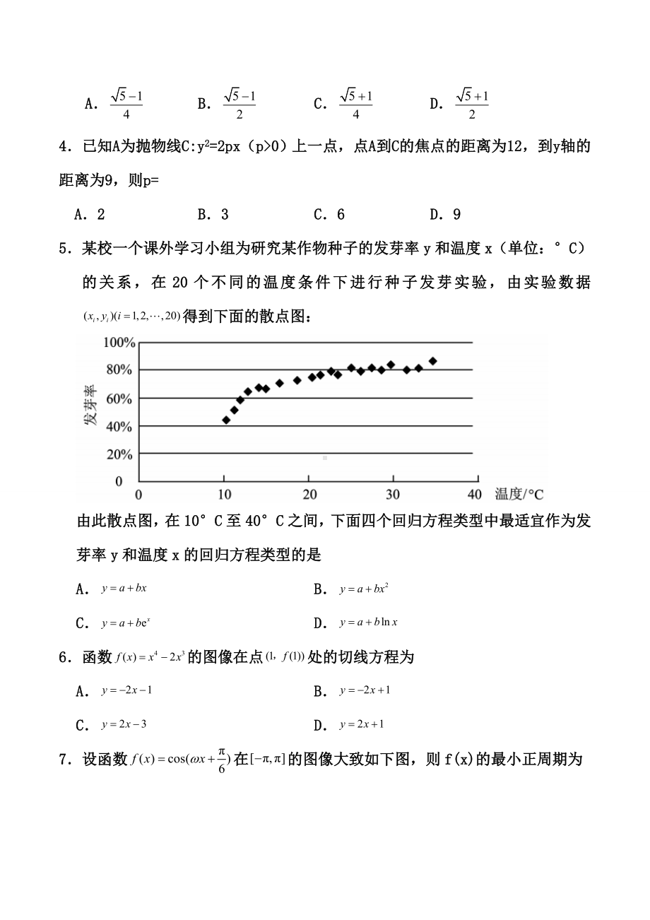 2020年广东高考理科数学试题-.doc_第2页