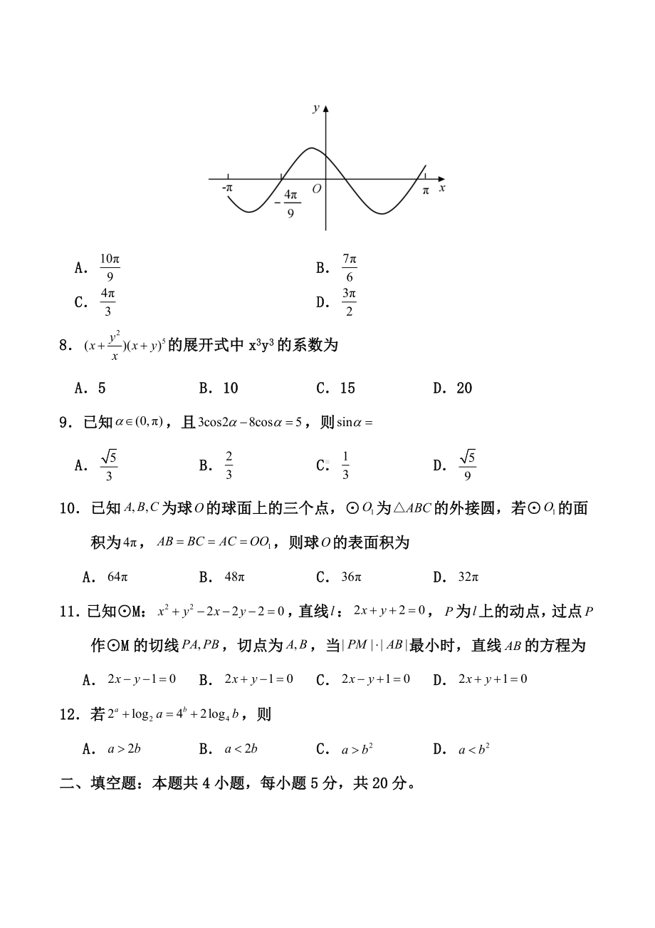 2020年广东高考理科数学试题-.doc_第3页