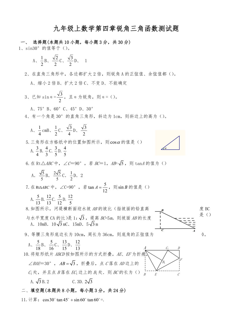 九年级三角函数测试题.doc_第1页