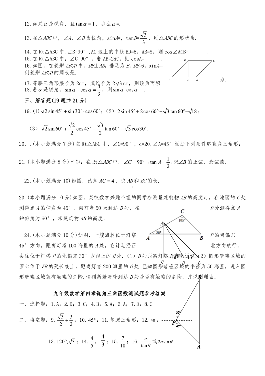 九年级三角函数测试题.doc_第2页