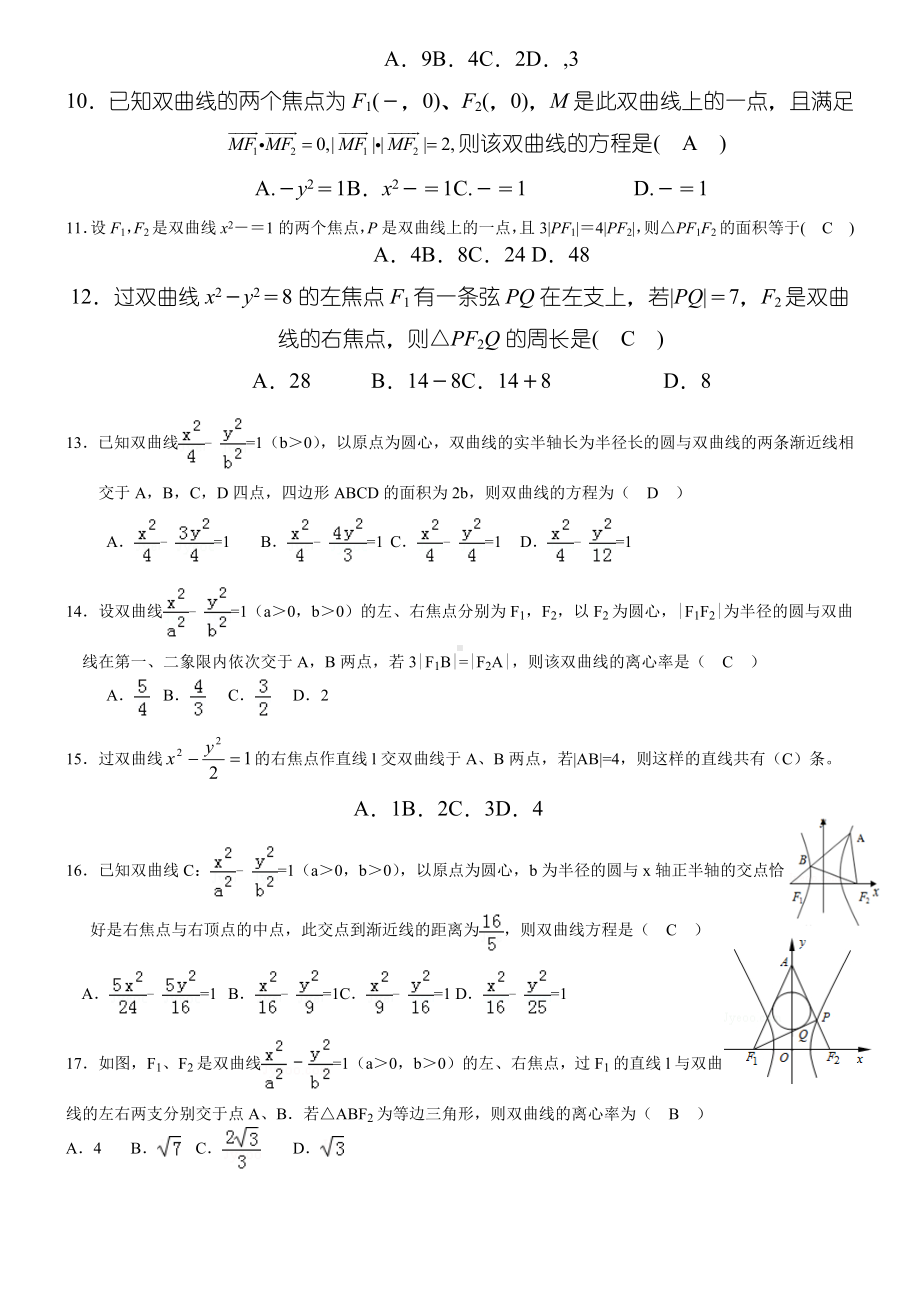 《双曲线》练习测试题经典(含参考答案).doc_第2页