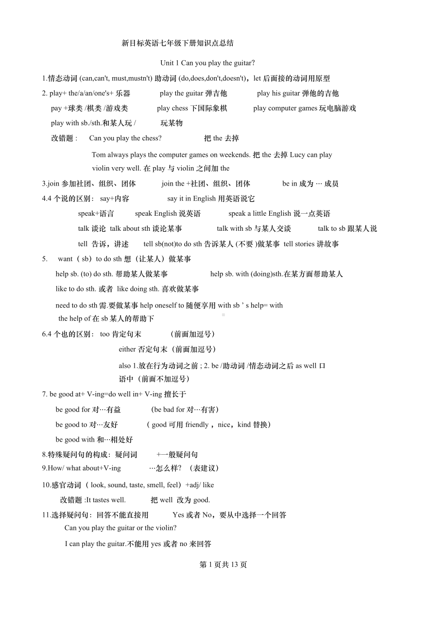 人教版七年级下册英语知识点归纳.doc_第1页