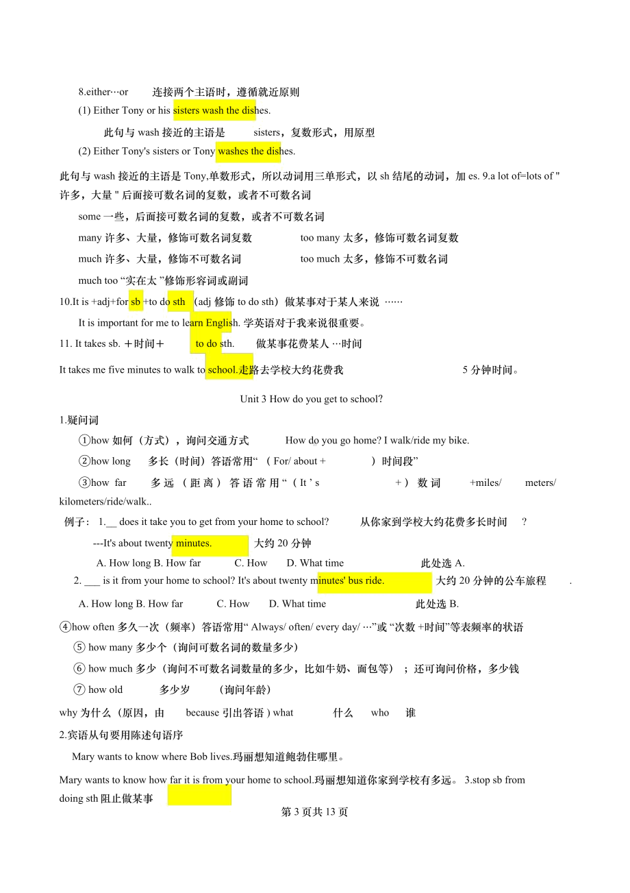 人教版七年级下册英语知识点归纳.doc_第3页