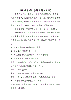 中考化学练习题(答案).doc