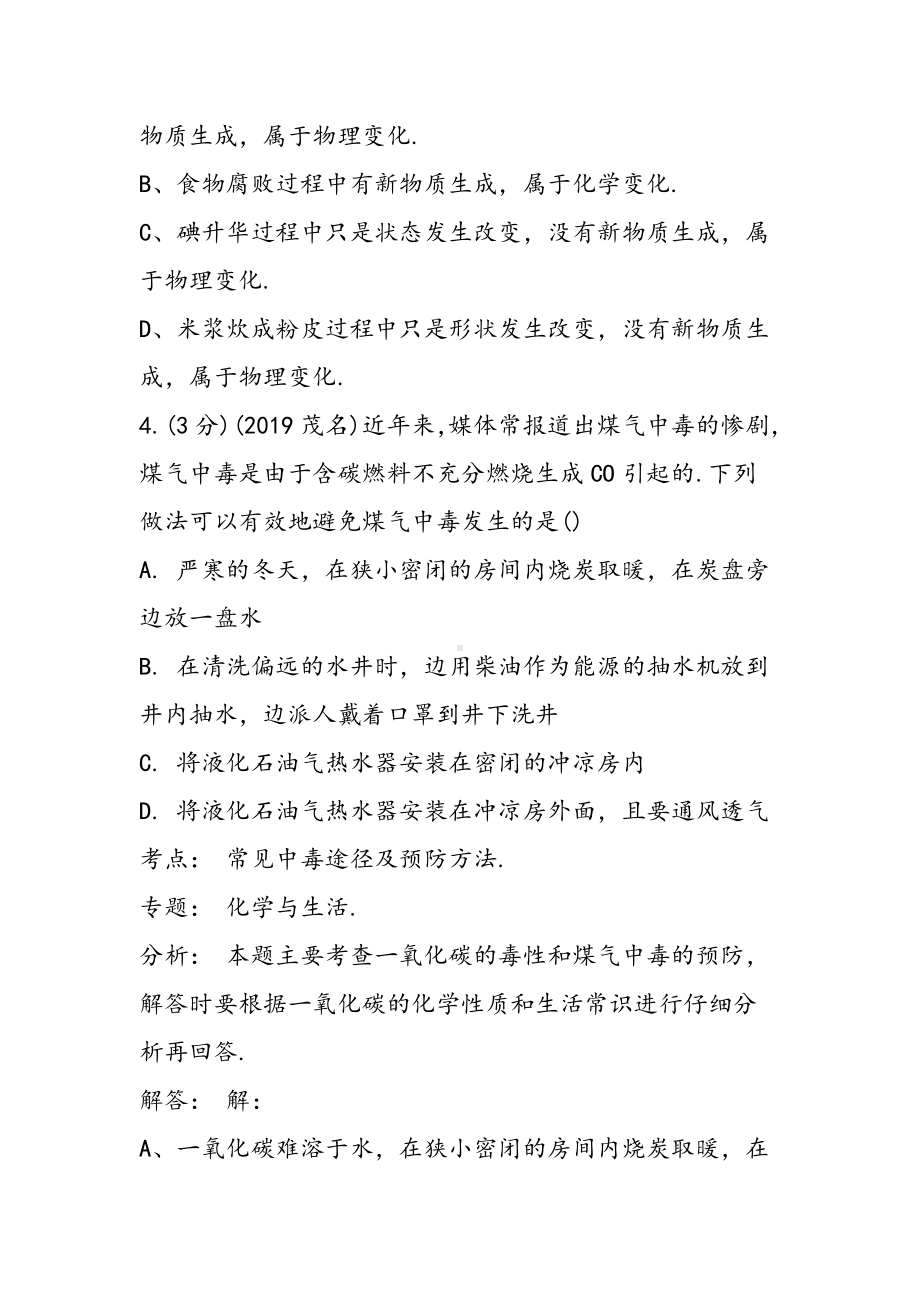 中考化学练习题(答案).doc_第3页