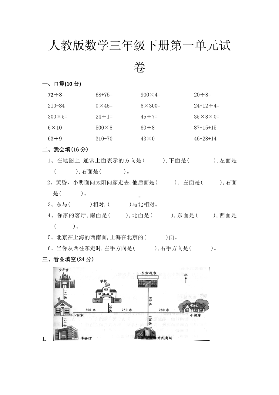 人教版数学三年级下册第一单元试卷.doc_第1页