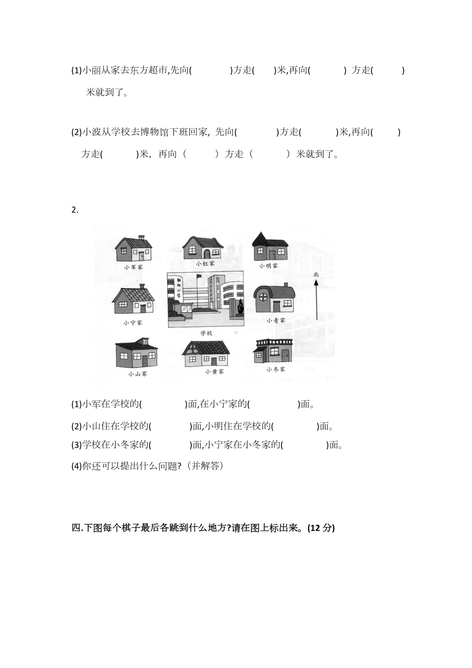 人教版数学三年级下册第一单元试卷.doc_第2页