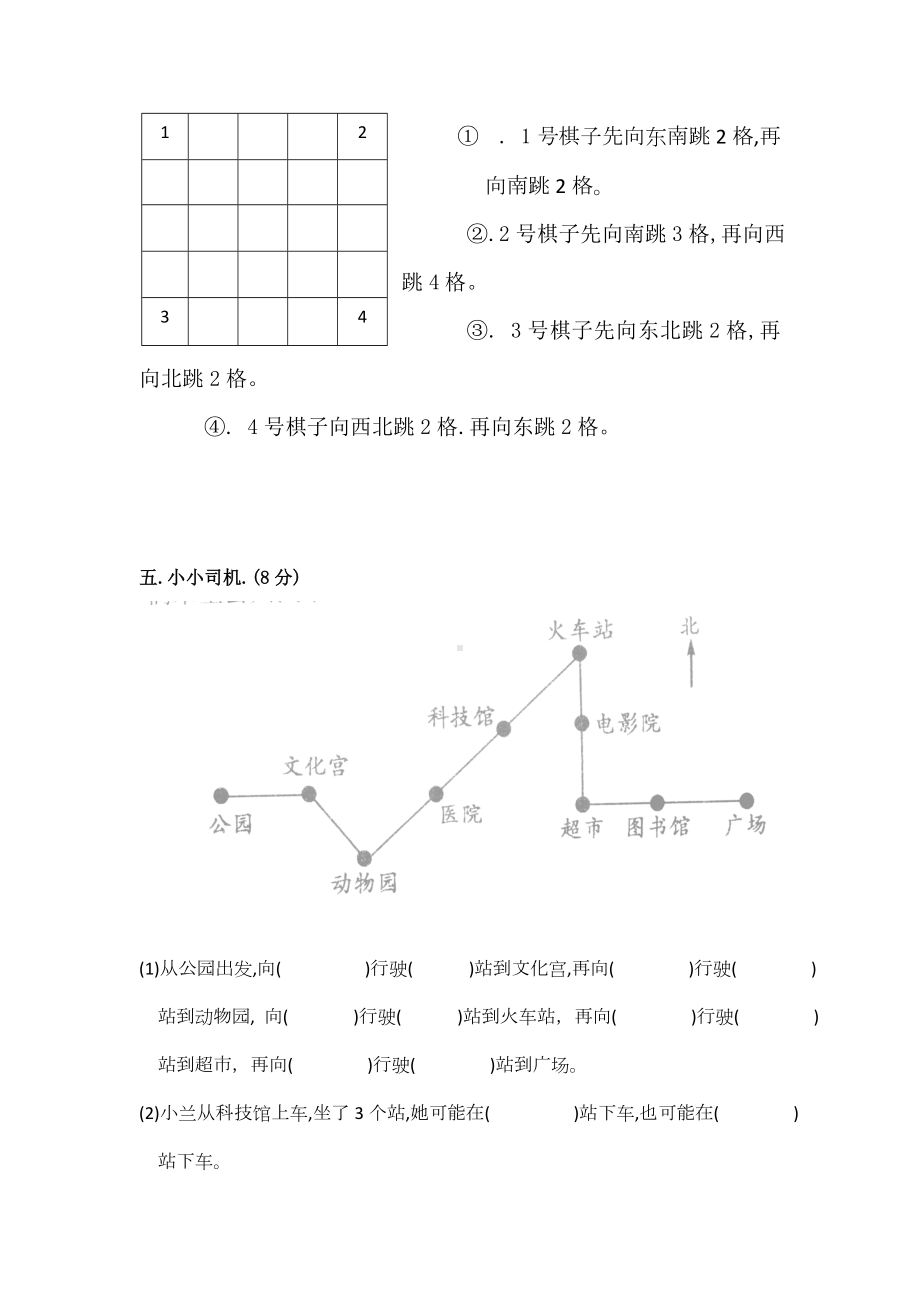 人教版数学三年级下册第一单元试卷.doc_第3页