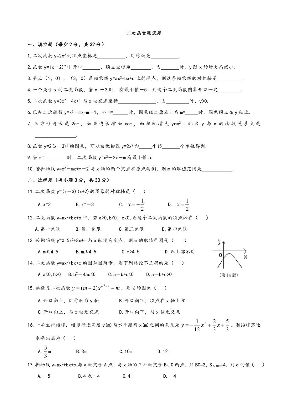 人教版九年级下册数学全册测试卷.doc_第1页