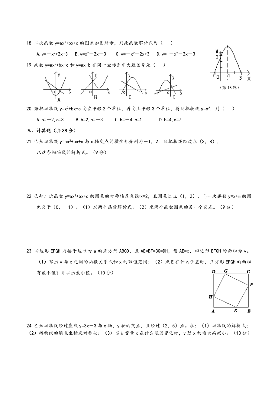 人教版九年级下册数学全册测试卷.doc_第2页