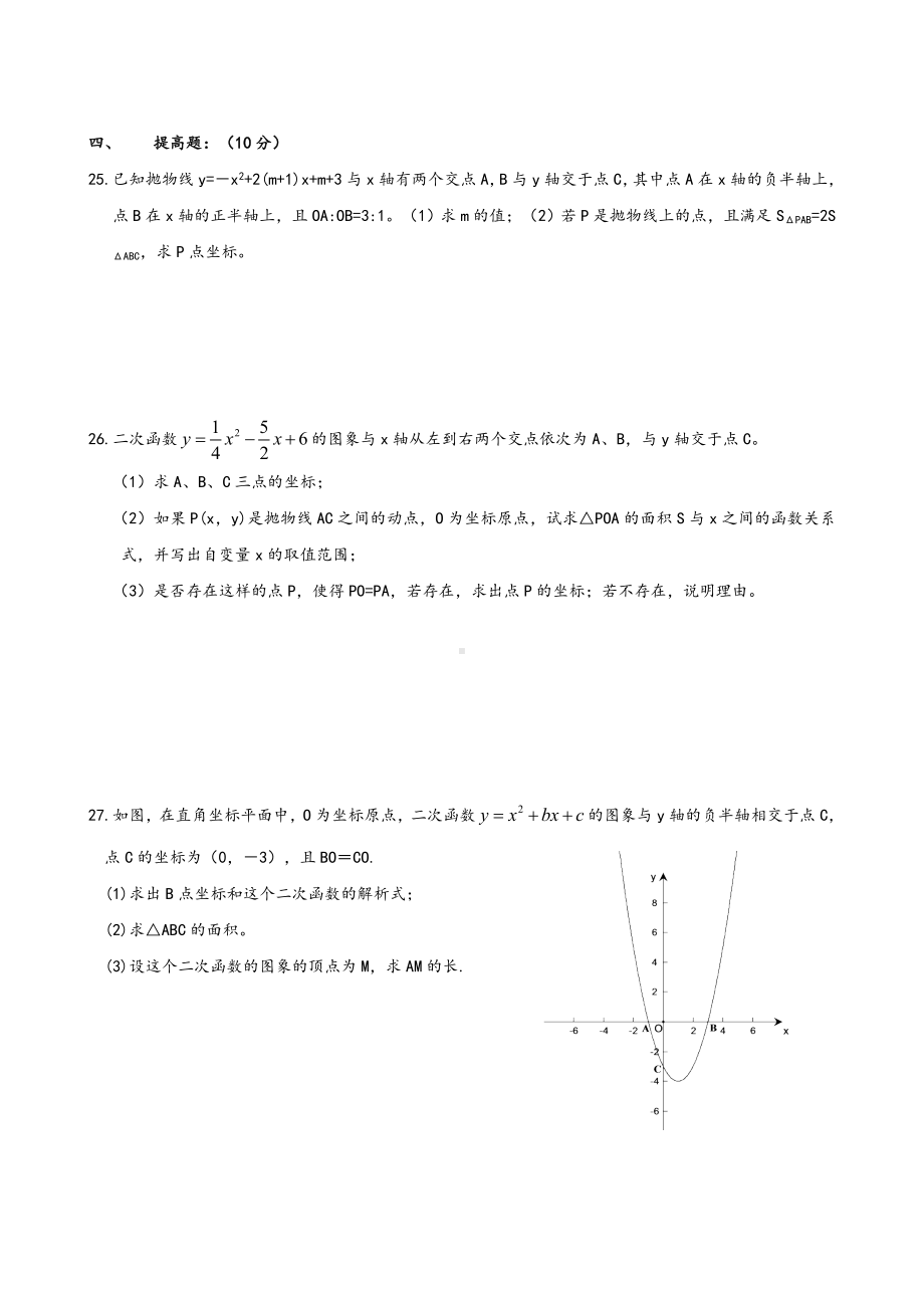 人教版九年级下册数学全册测试卷.doc_第3页