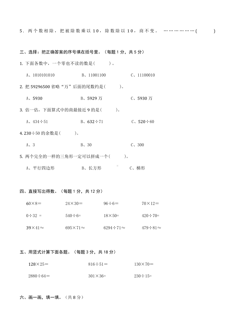 人教版小学数学四年级上册期末试题有答案.doc_第2页