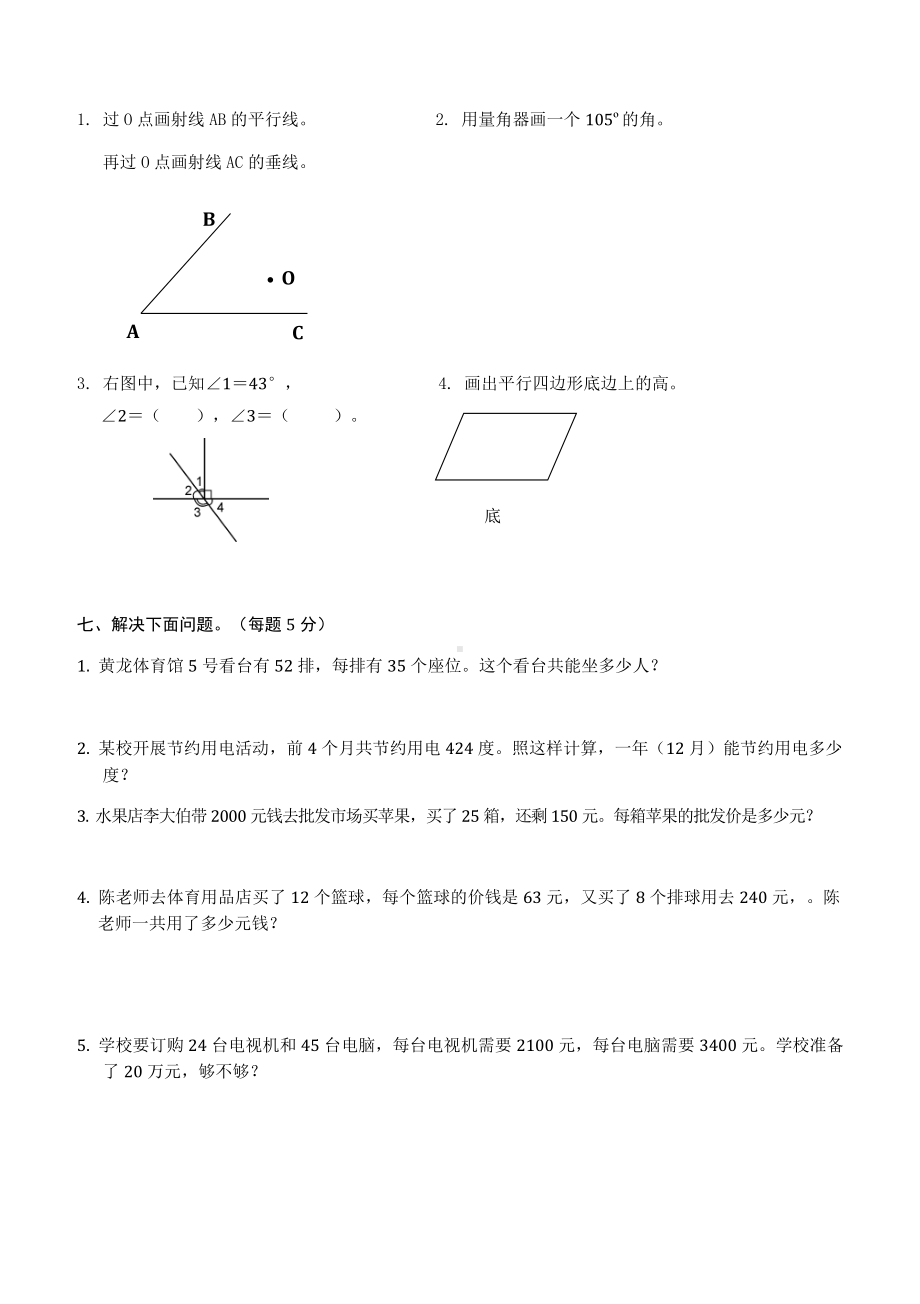 人教版小学数学四年级上册期末试题有答案.doc_第3页