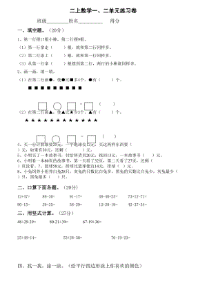 二年级数学上册单元练习题.doc