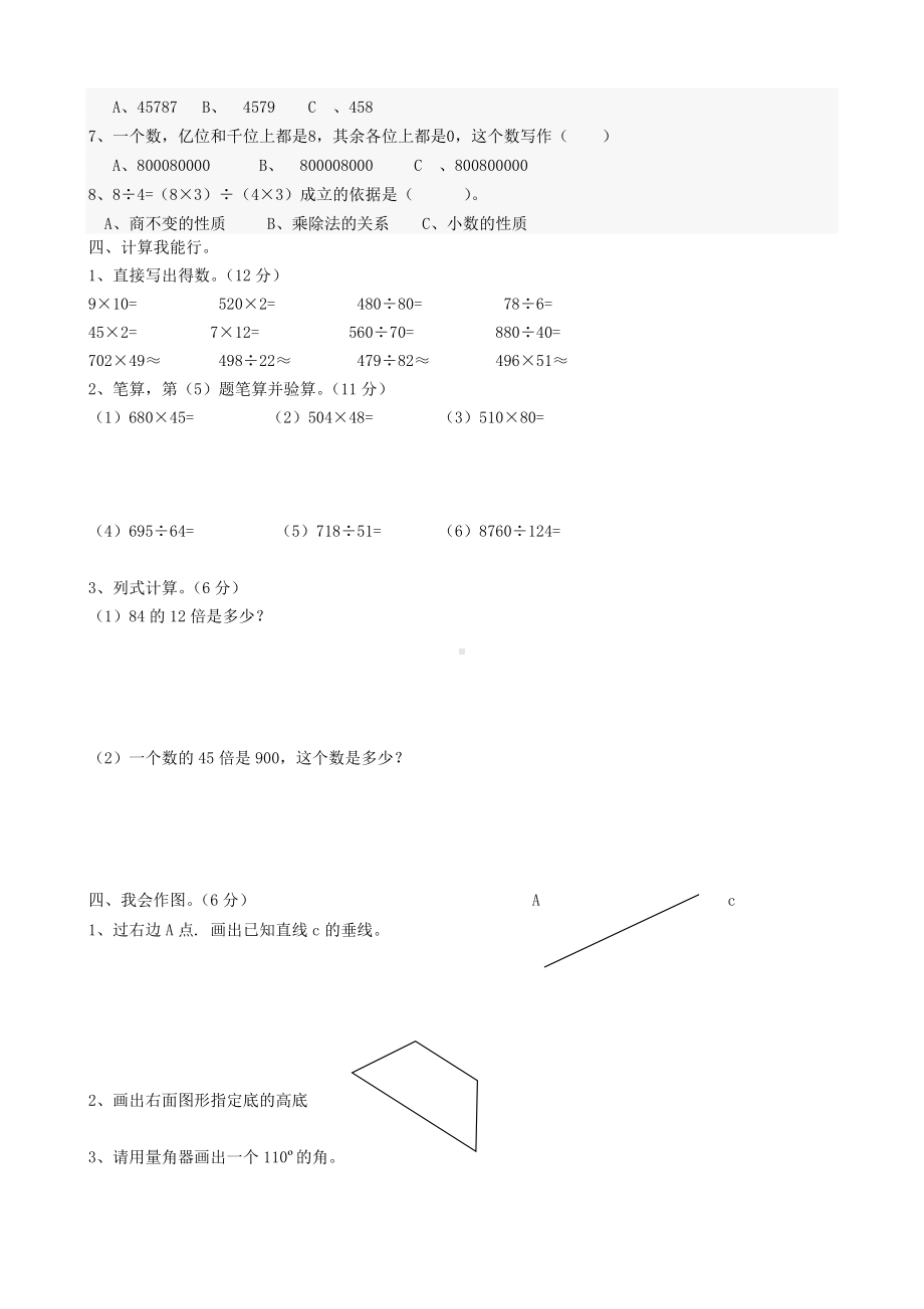 人教版小学四年级数学上册期末考试题-共四套.doc_第2页